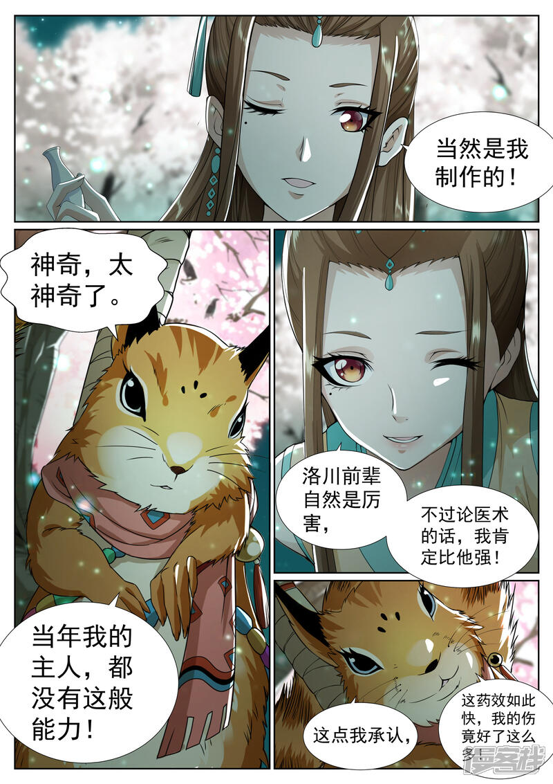 《白芷医仙》第69话 第3页