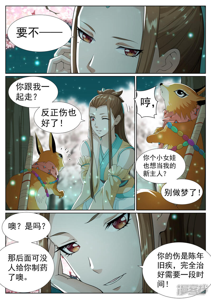 《白芷医仙》第69话 第4页
