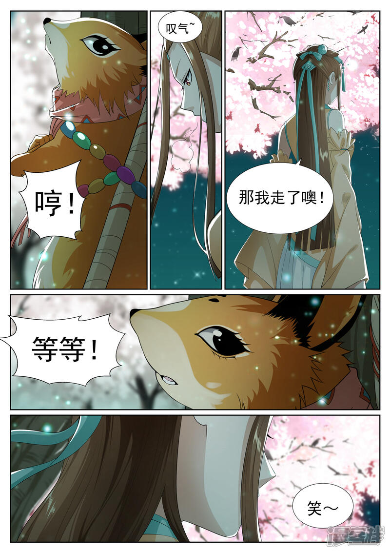 《白芷医仙》第69话 第5页