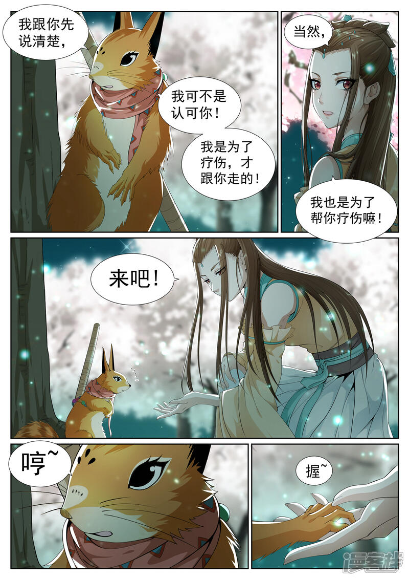 《白芷医仙》第69话 第6页