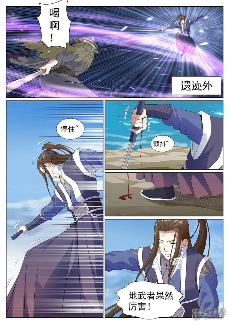 《白芷医仙》第69话 第7页