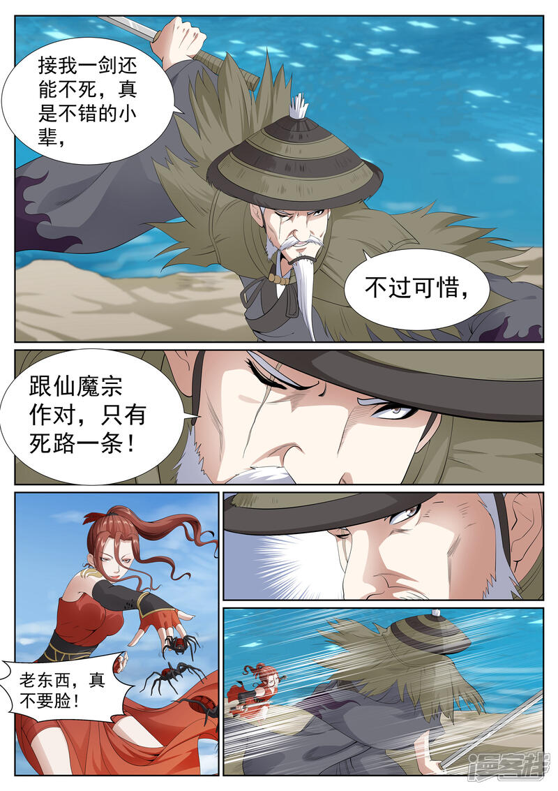 《白芷医仙》第69话 第8页