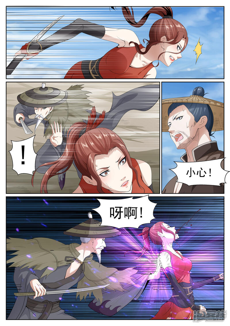 《白芷医仙》第69话 第9页