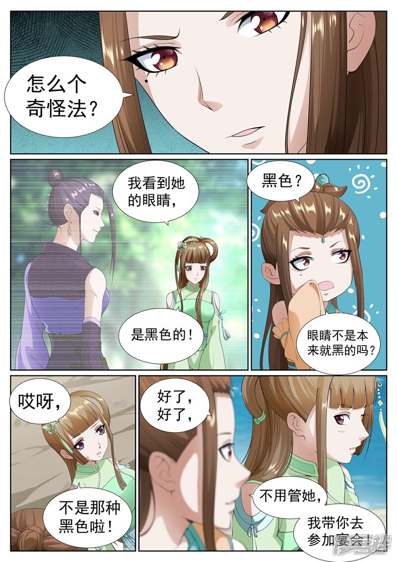《白芷医仙》第72话 第11页