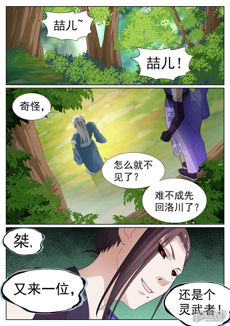 《白芷医仙》第72话 第12页