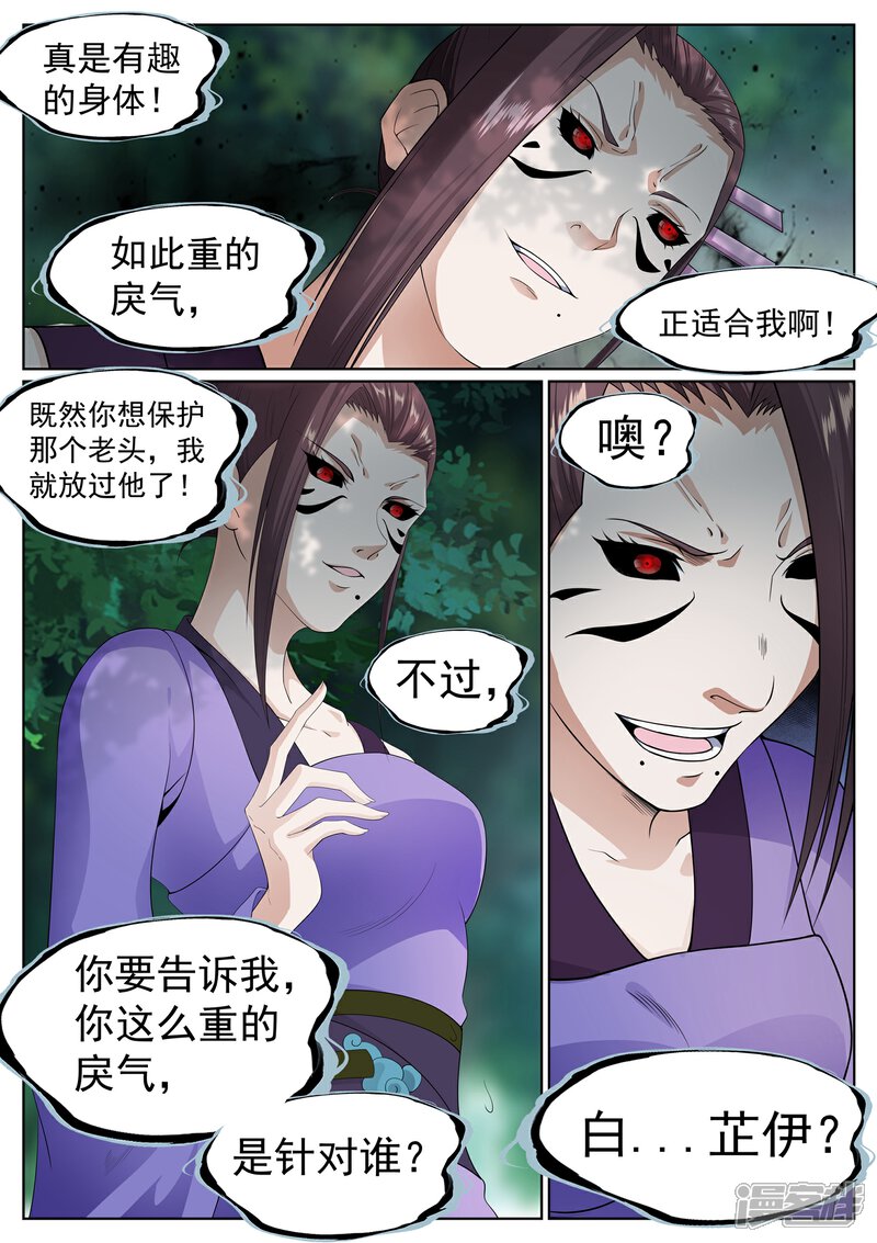 《白芷医仙》第72话 第14页
