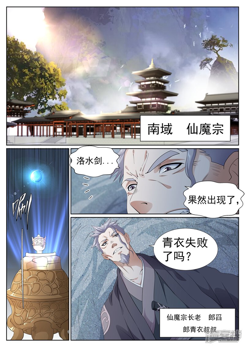 《白芷医仙》第72话 第15页