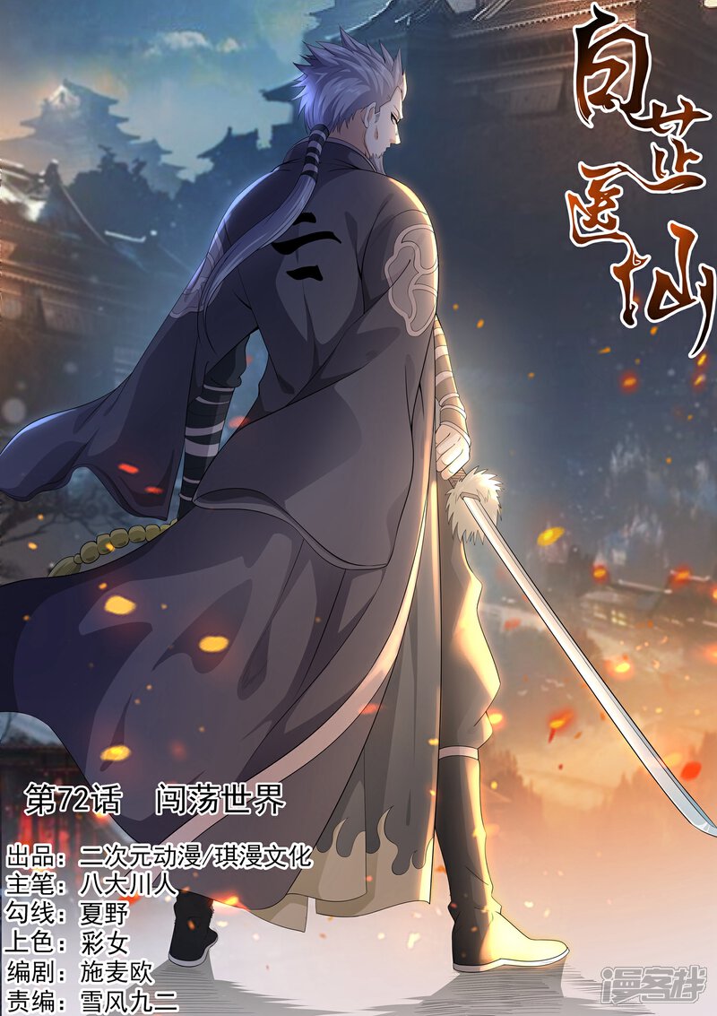 《白芷医仙》第72话 第1页