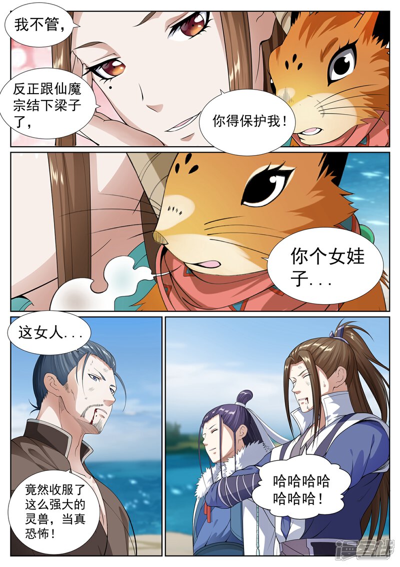 《白芷医仙》第72话 第3页