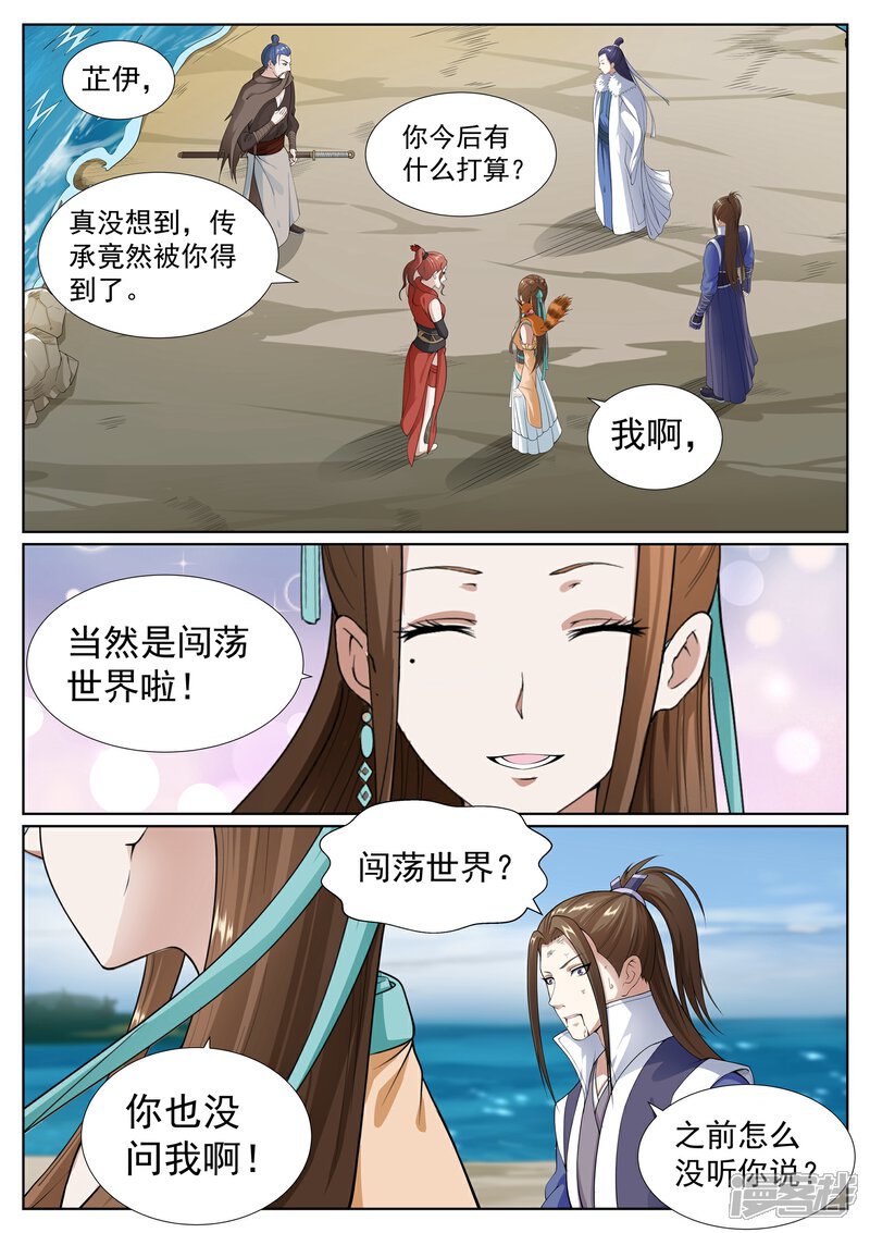 《白芷医仙》第72话 第4页
