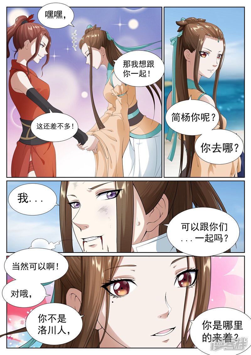 《白芷医仙》第72话 第6页