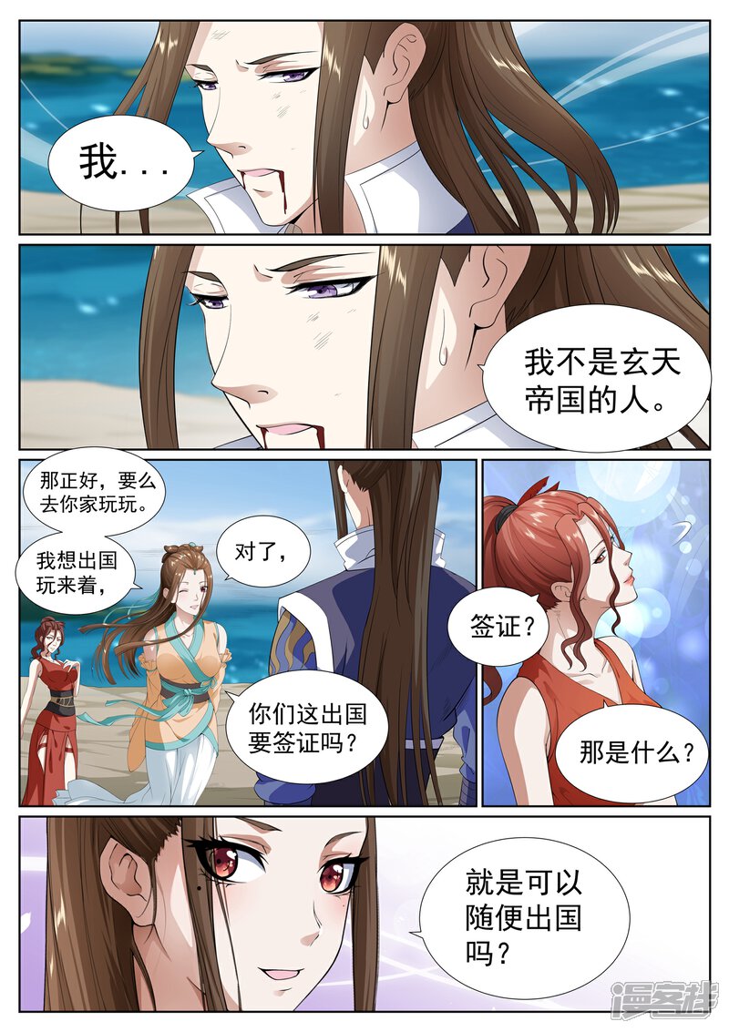 《白芷医仙》第72话 第7页