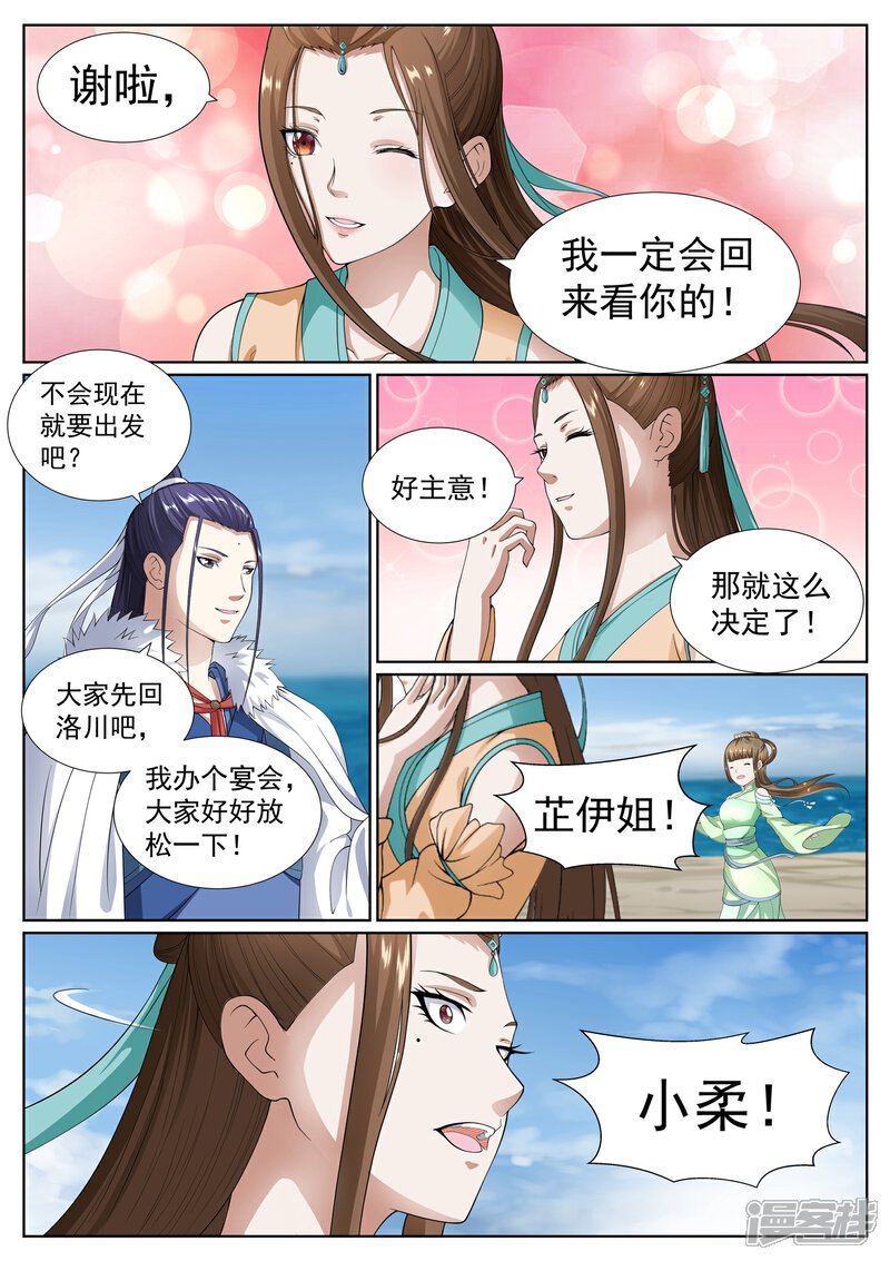 《白芷医仙》第72话 第9页
