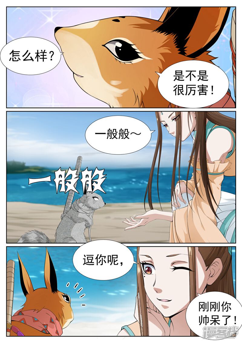 《白芷医仙》第71话 第10页