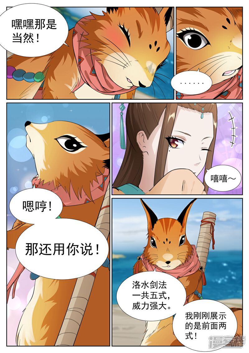 《白芷医仙》第71话 第11页