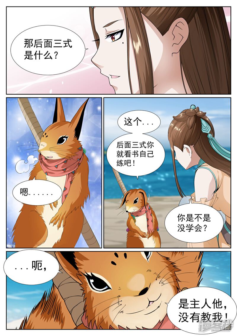《白芷医仙》第71话 第12页