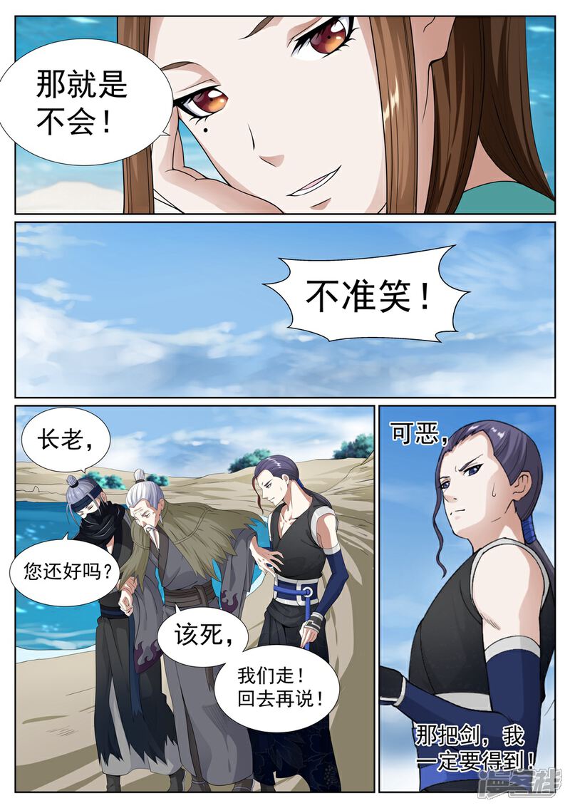 《白芷医仙》第71话 第13页