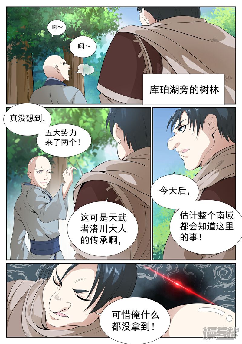 《白芷医仙》第71话 第14页