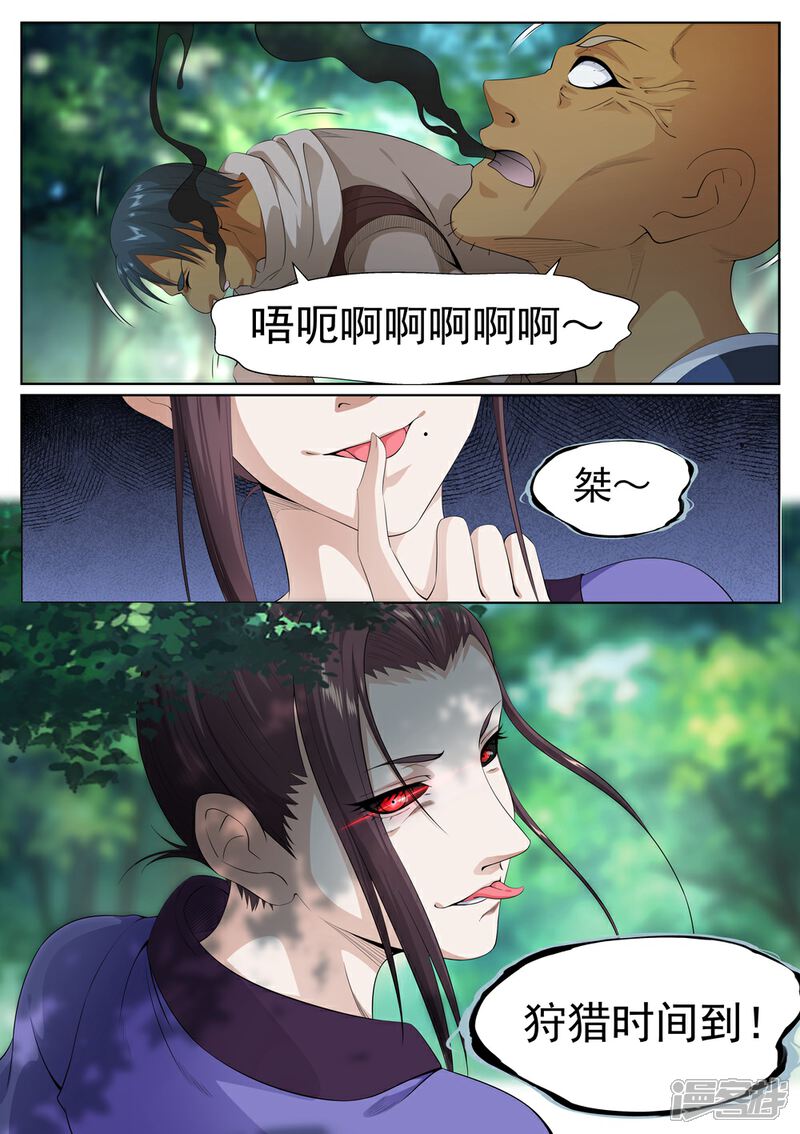 《白芷医仙》第71话 第15页