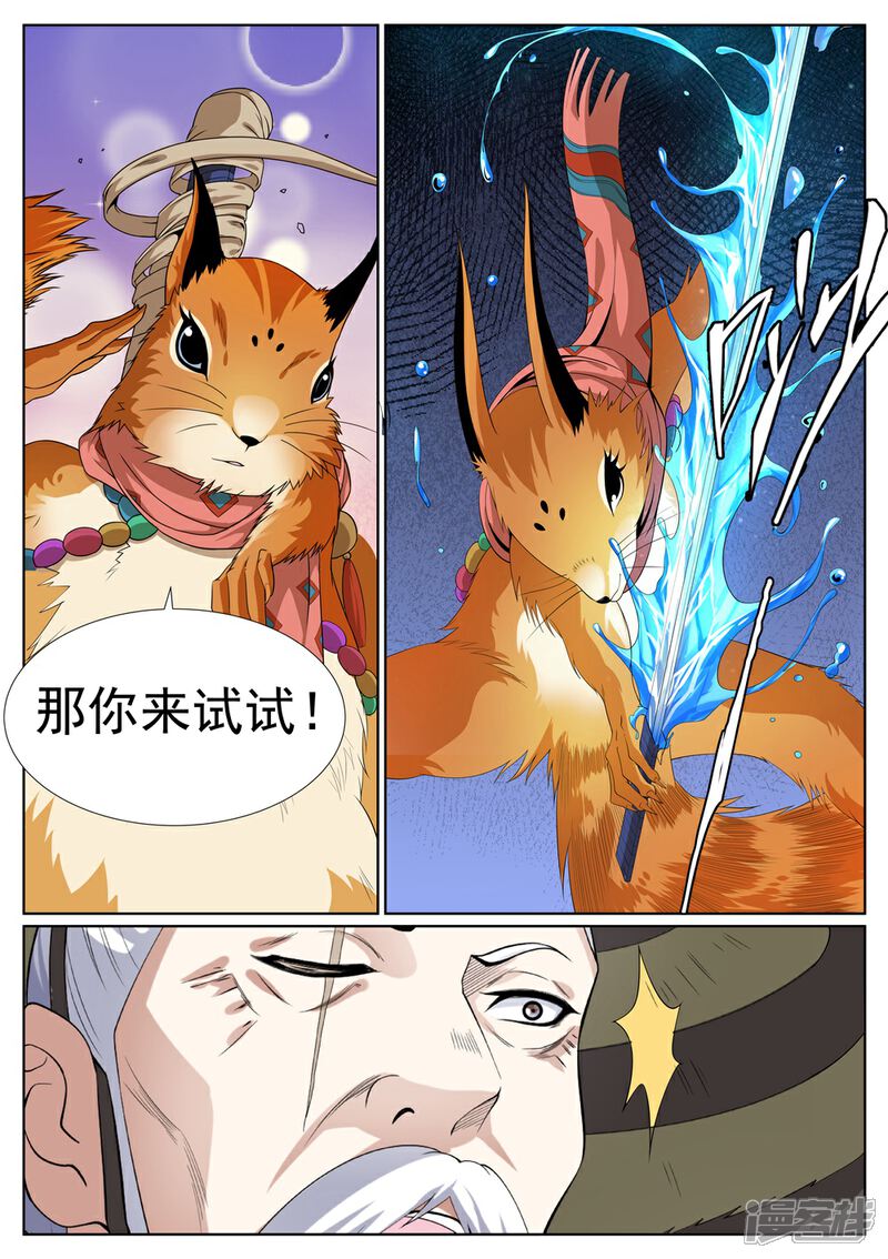 《白芷医仙》第71话 第2页