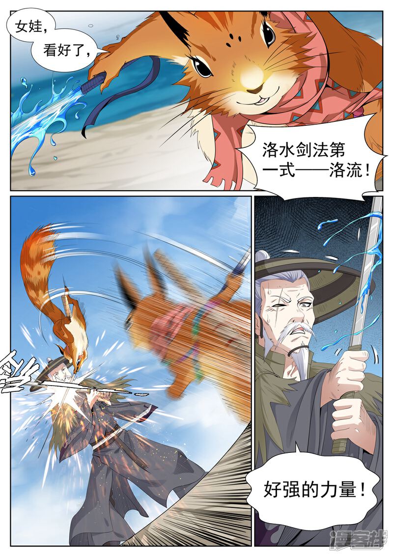 《白芷医仙》第71话 第3页