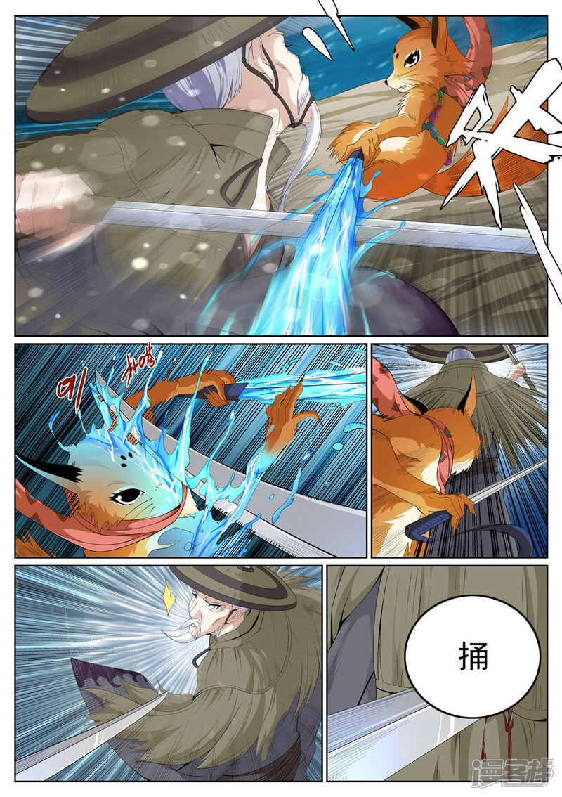 《白芷医仙》第71话 第6页