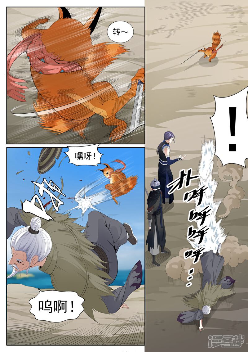 《白芷医仙》第71话 第7页
