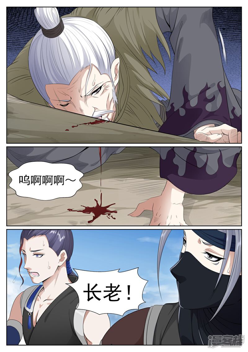 《白芷医仙》第71话 第8页