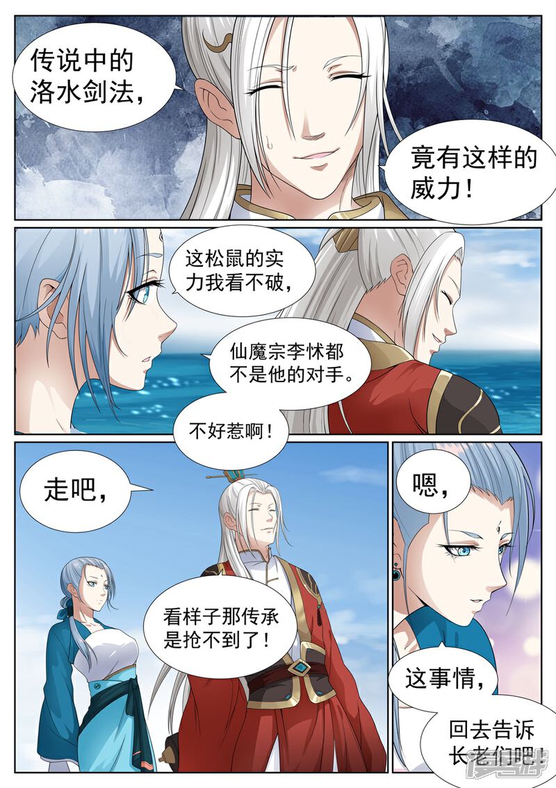 《白芷医仙》第71话 第9页