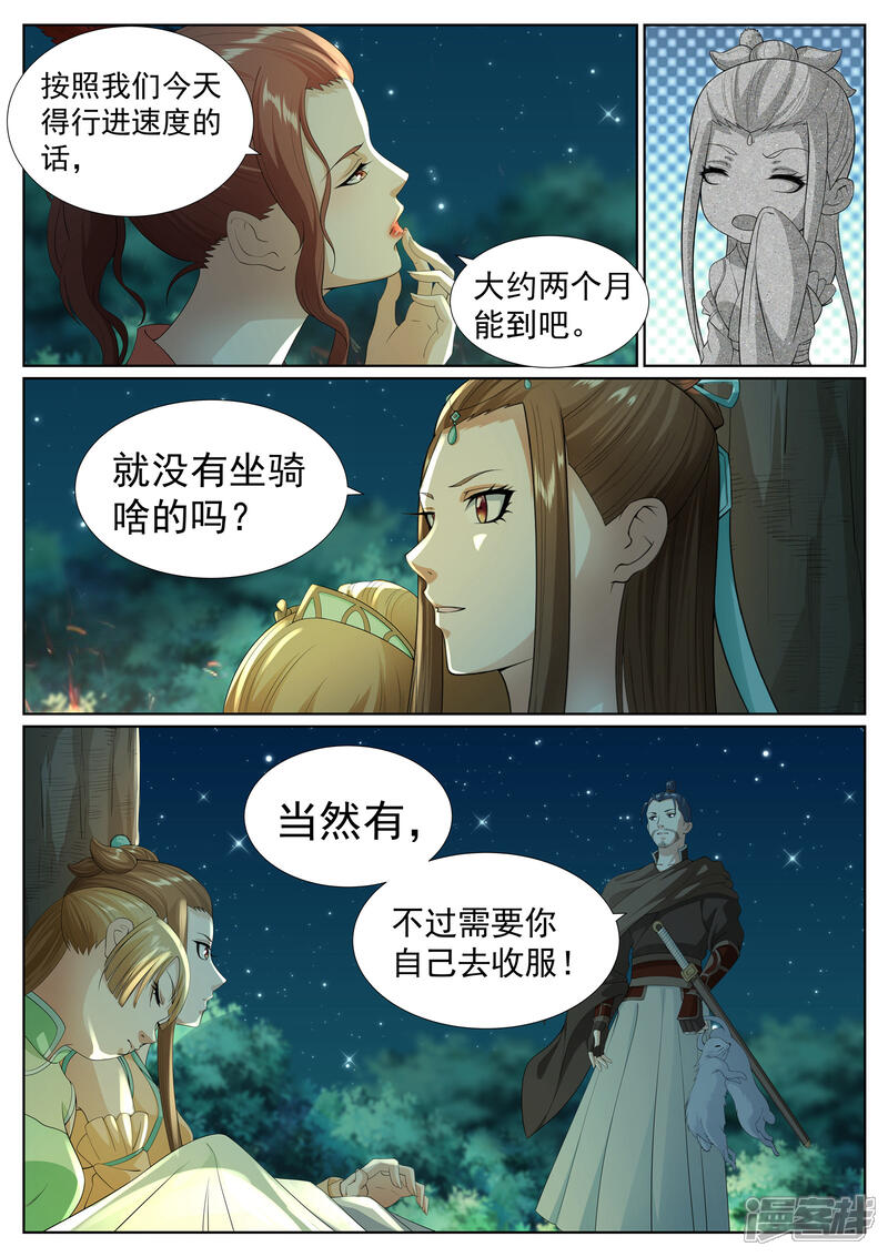 《白芷医仙》第74话 第10页