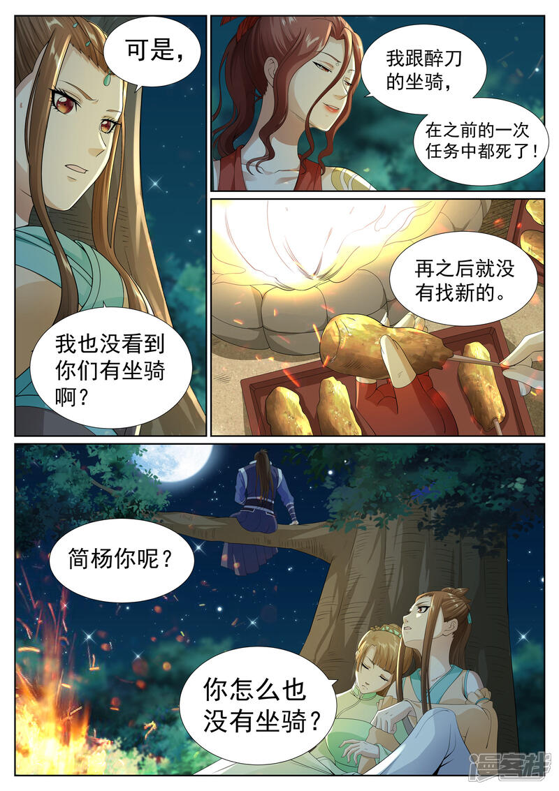 《白芷医仙》第74话 第11页