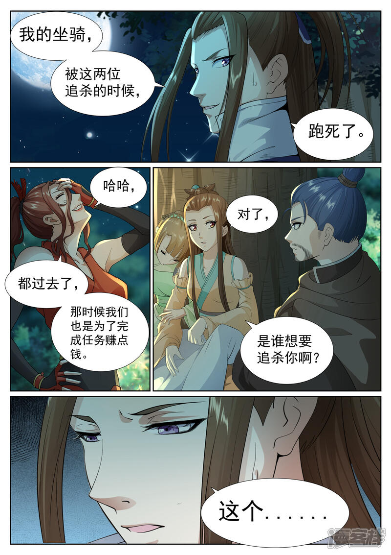 《白芷医仙》第74话 第12页