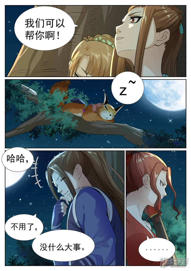 《白芷医仙》第74话 第13页