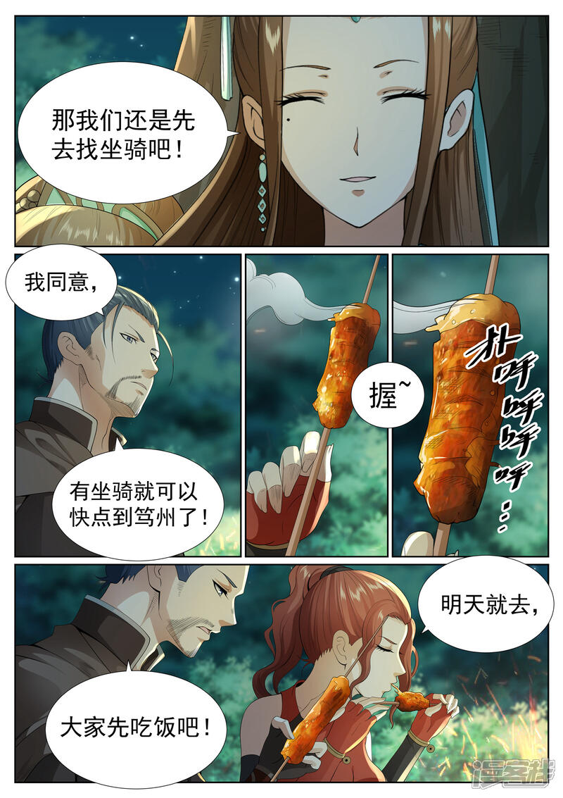 《白芷医仙》第74话 第14页