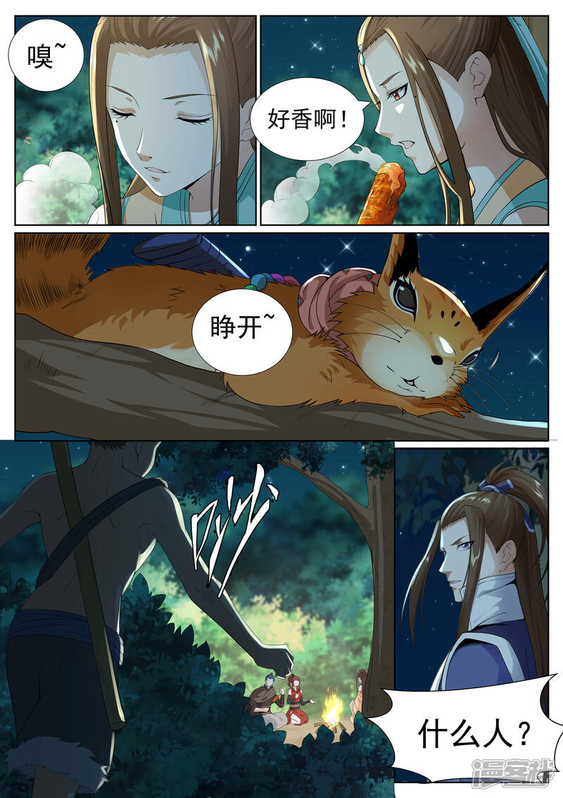 《白芷医仙》第74话 第15页