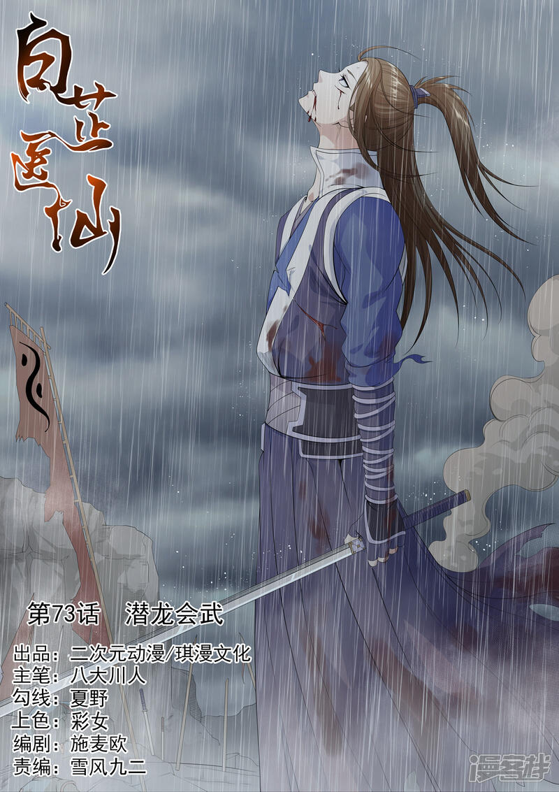 《白芷医仙》第74话 第1页
