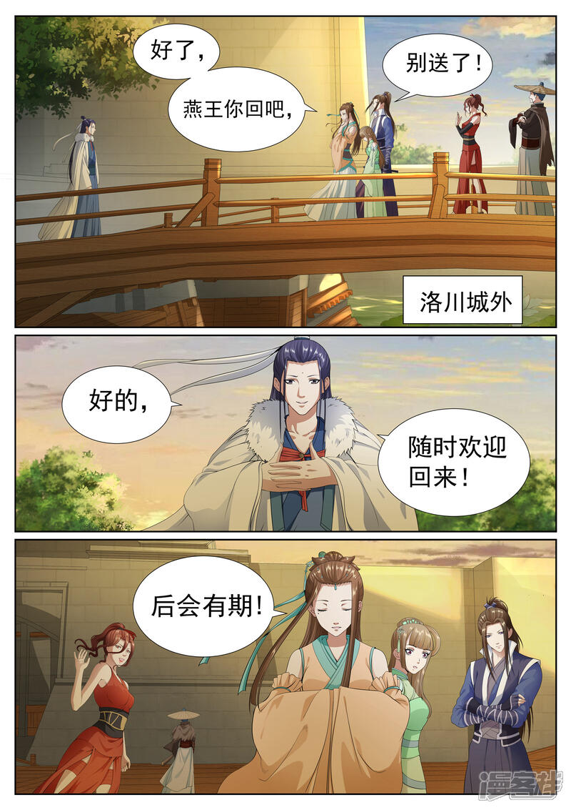 《白芷医仙》第74话 第2页