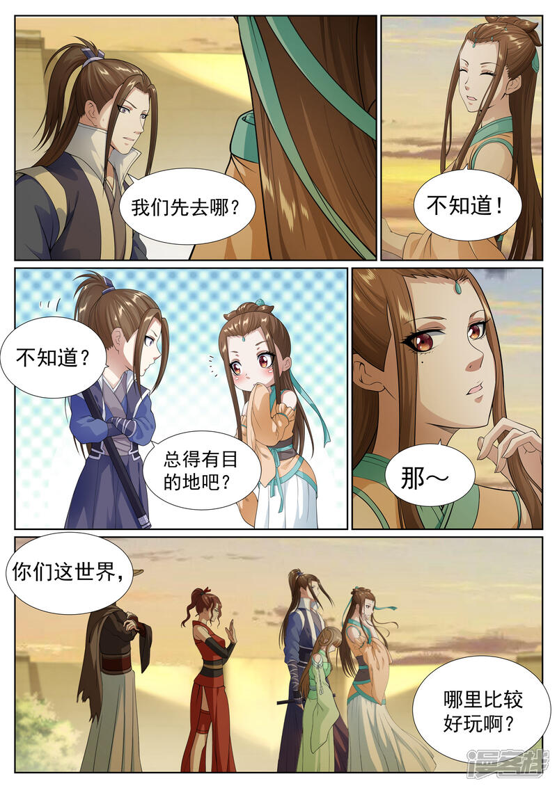 《白芷医仙》第74话 第3页