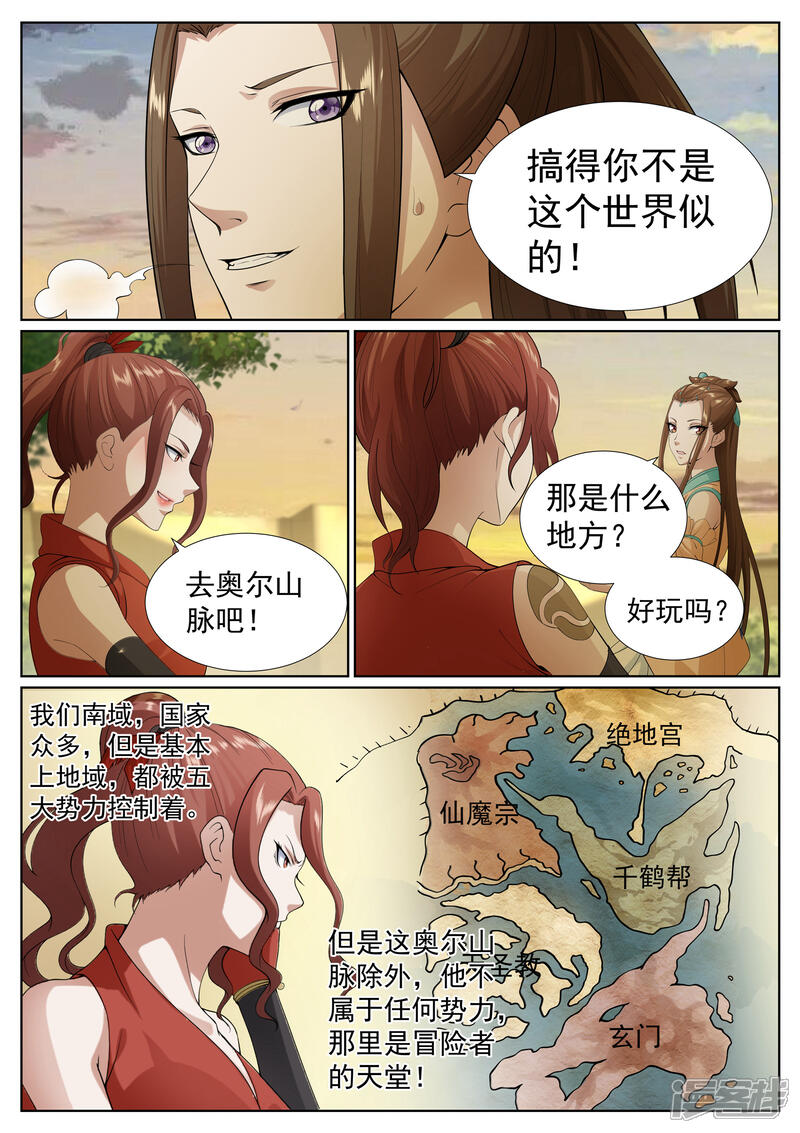 《白芷医仙》第74话 第4页