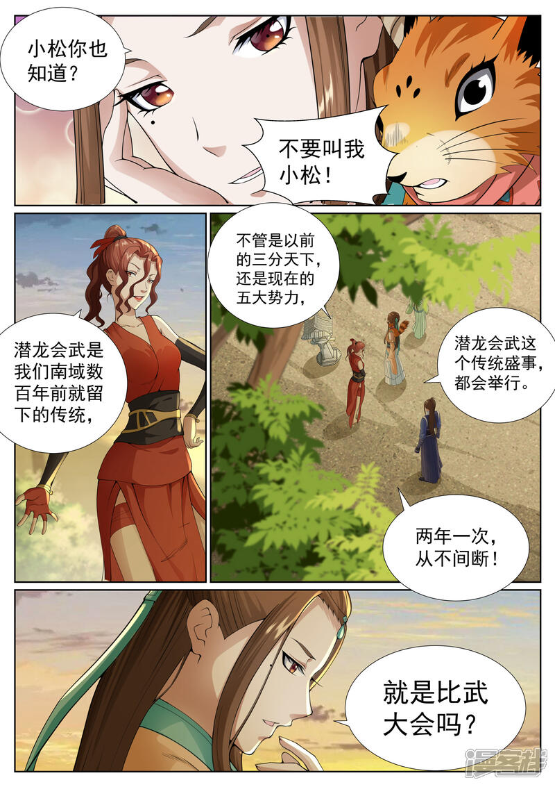 《白芷医仙》第74话 第6页