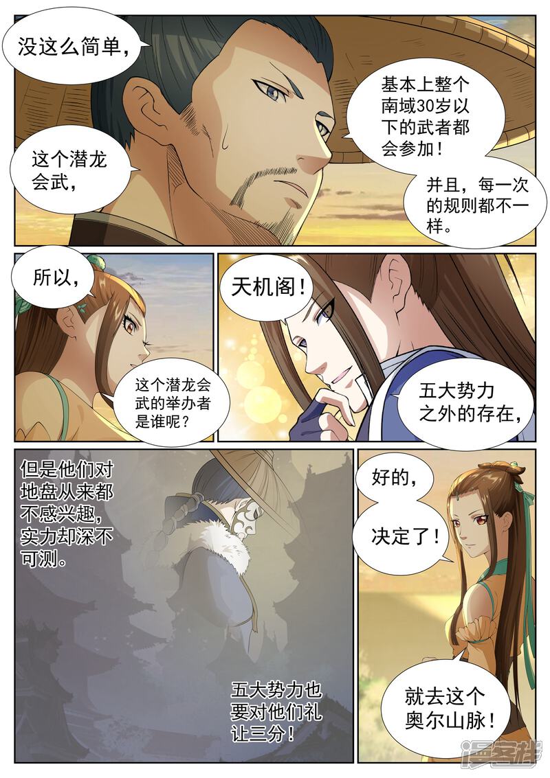 《白芷医仙》第74话 第7页