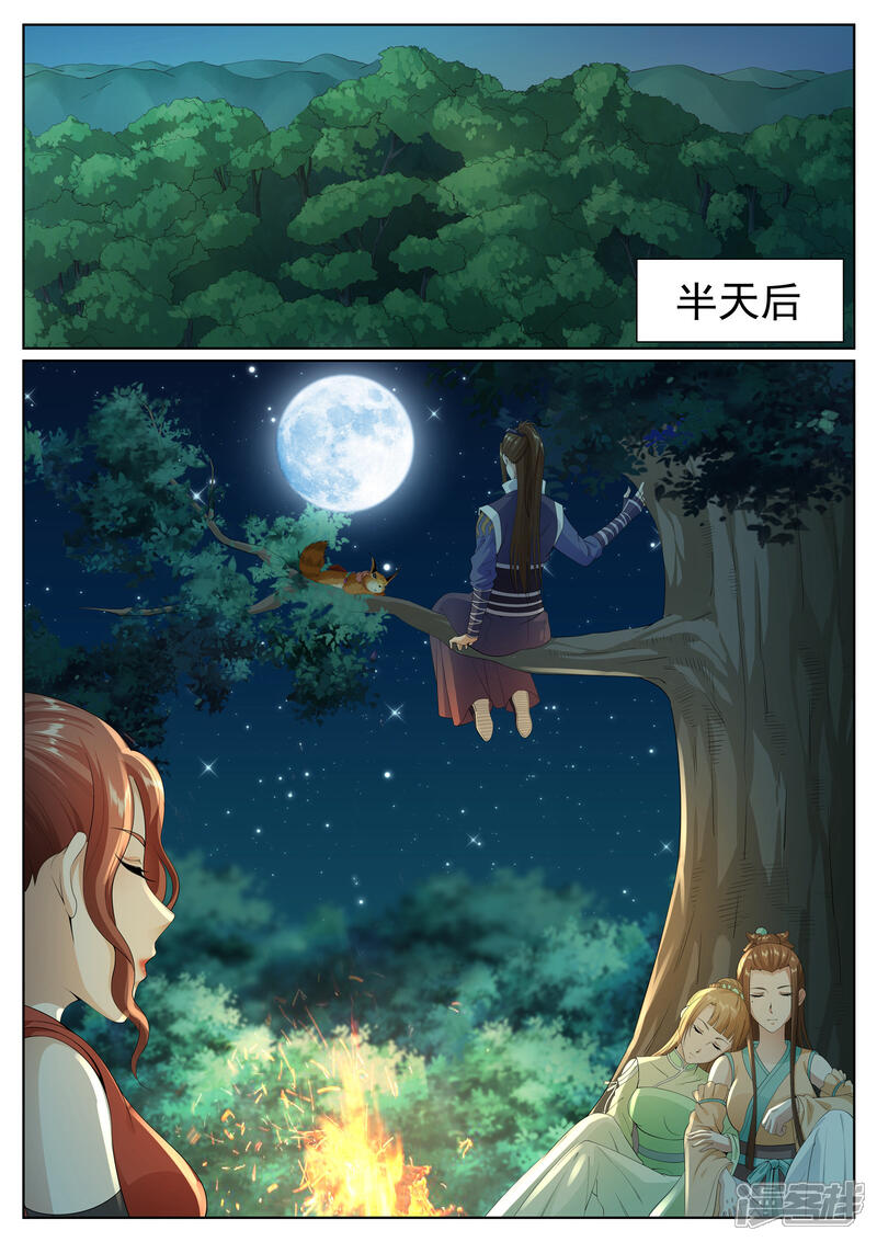 《白芷医仙》第74话 第8页