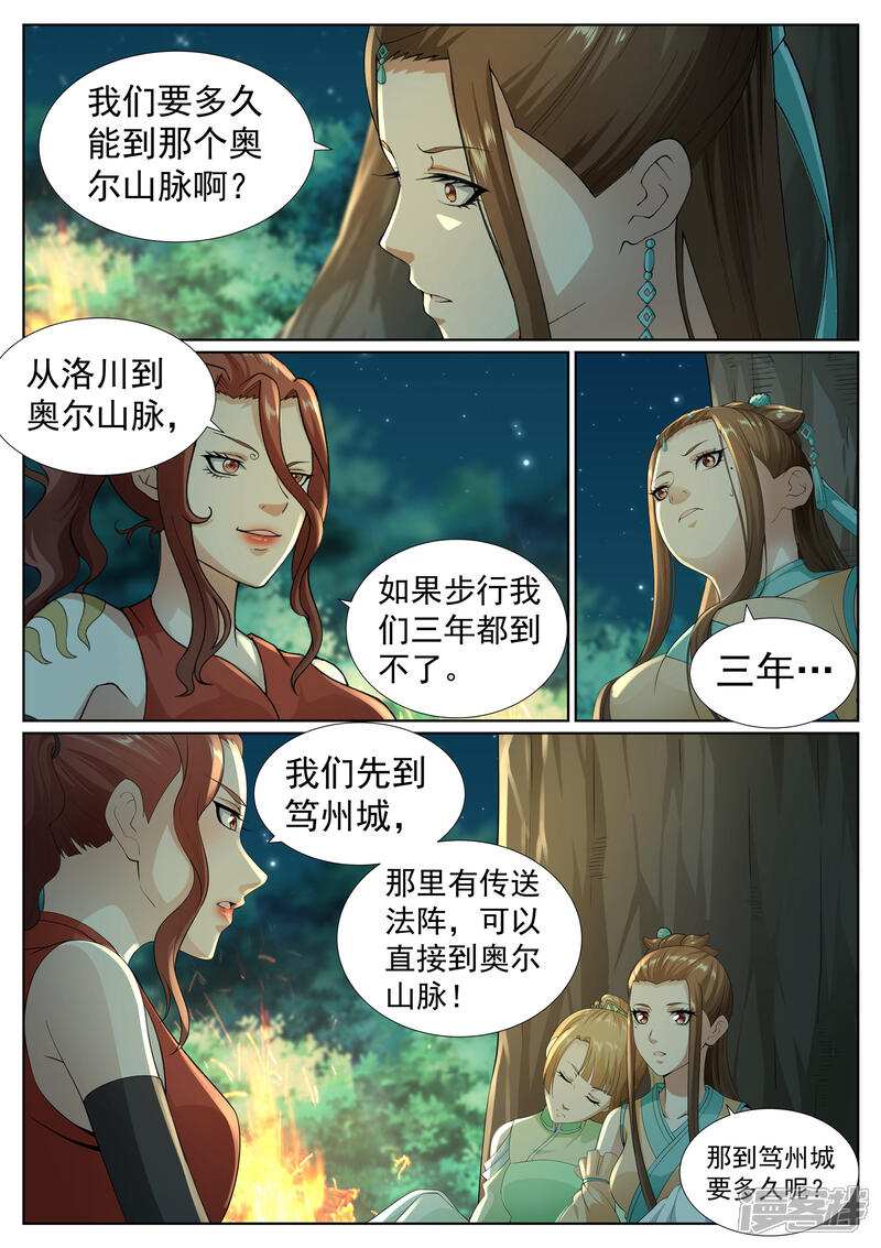 《白芷医仙》第74话 第9页