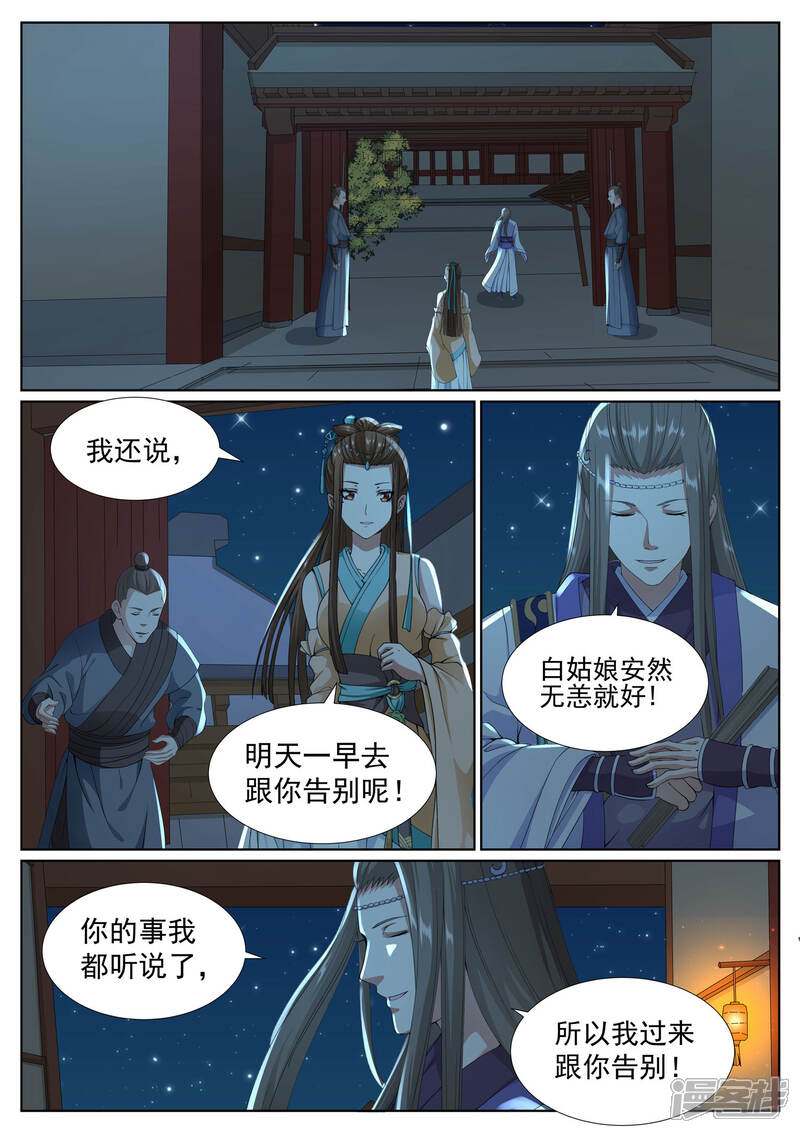《白芷医仙》第73话 第10页