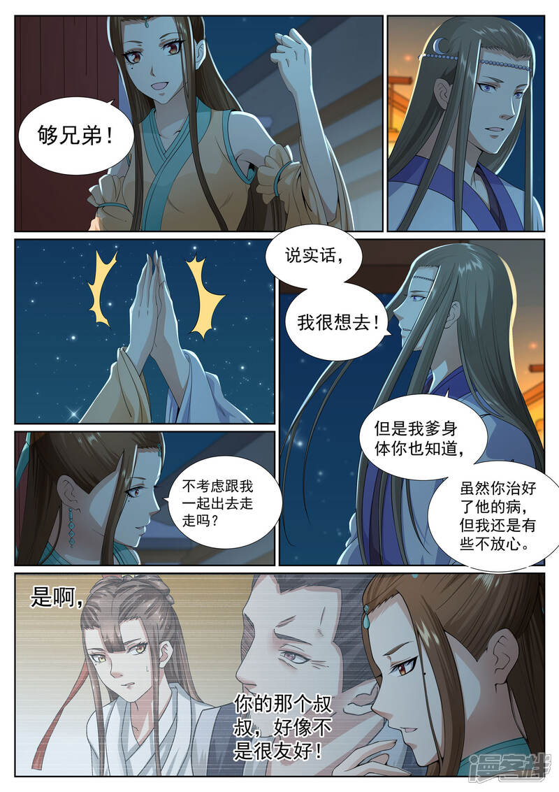 《白芷医仙》第73话 第11页