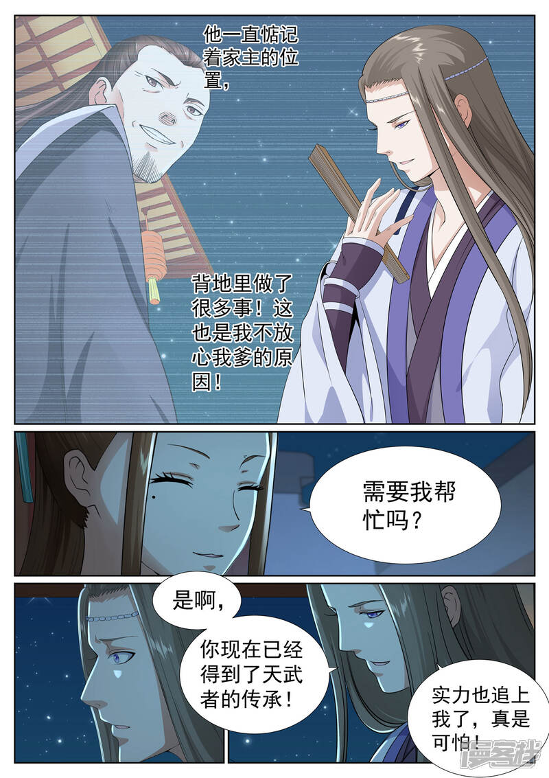 《白芷医仙》第73话 第12页