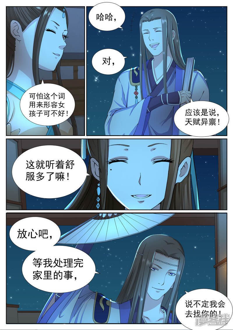 《白芷医仙》第73话 第13页