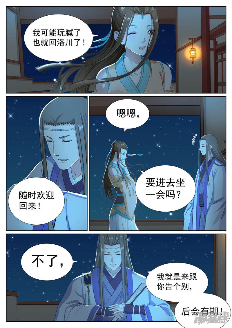 《白芷医仙》第73话 第14页