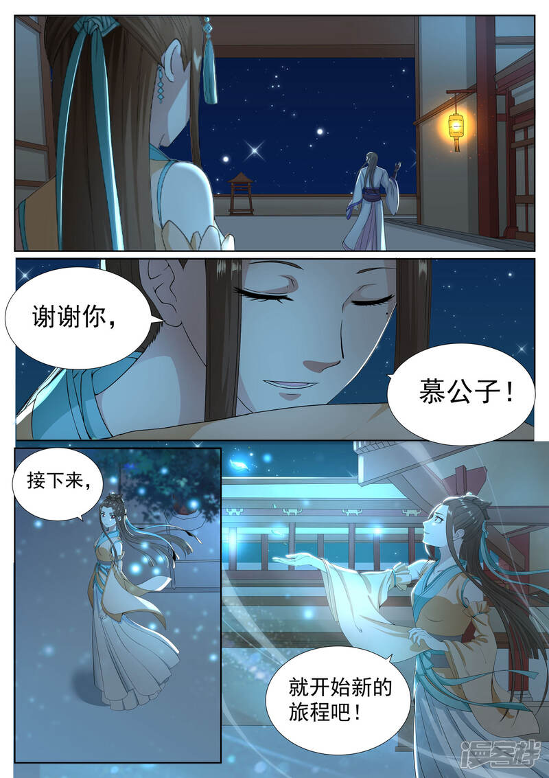 《白芷医仙》第73话 第15页