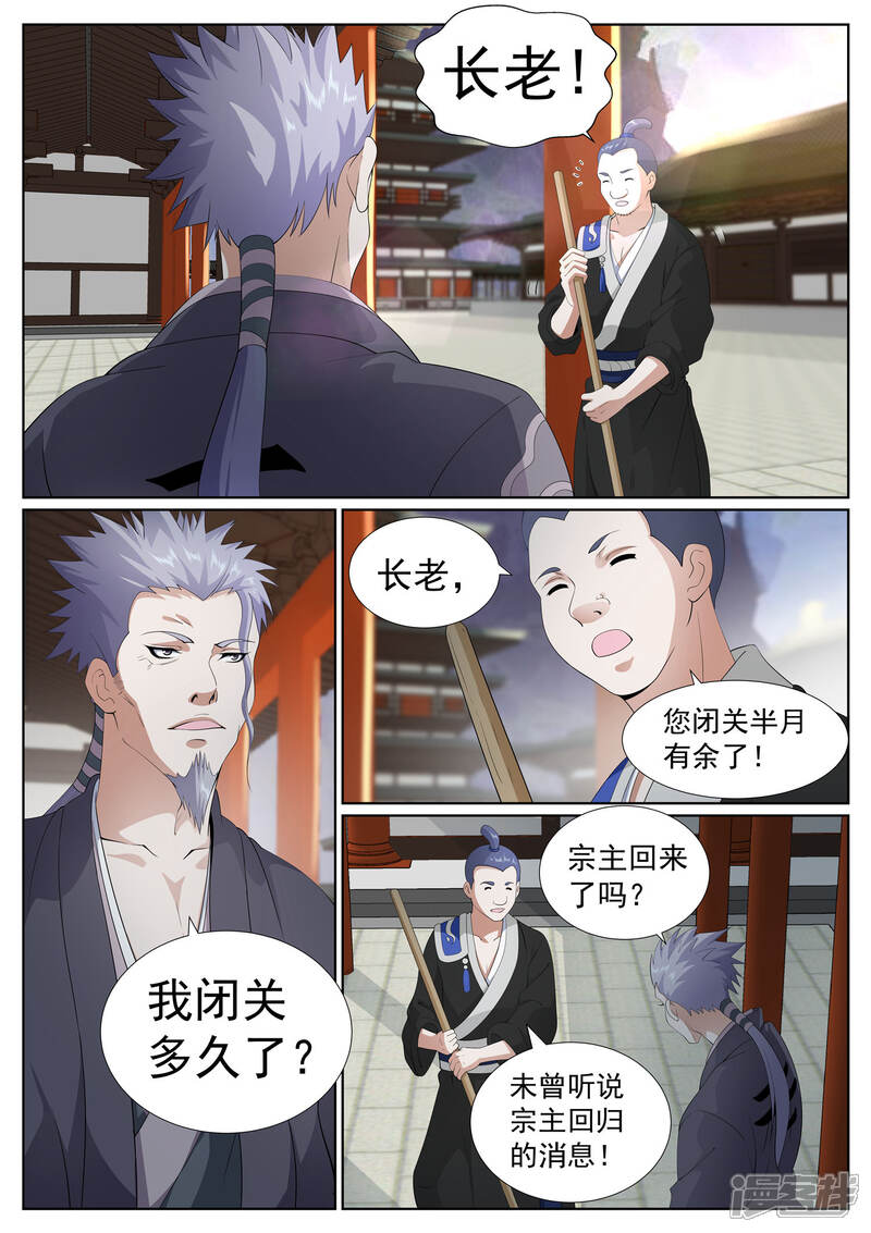 《白芷医仙》第73话 第2页